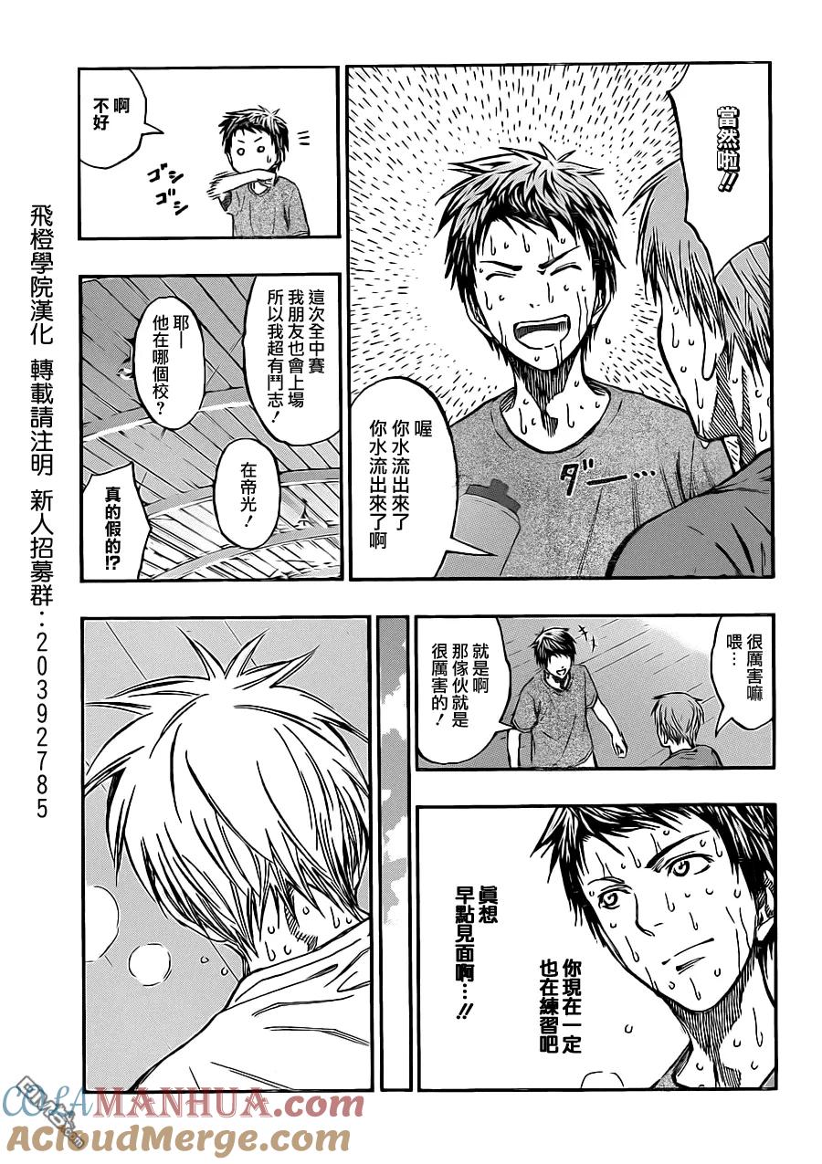 黑子的篮球 - 第215话 一起加油吧 - 第3张图