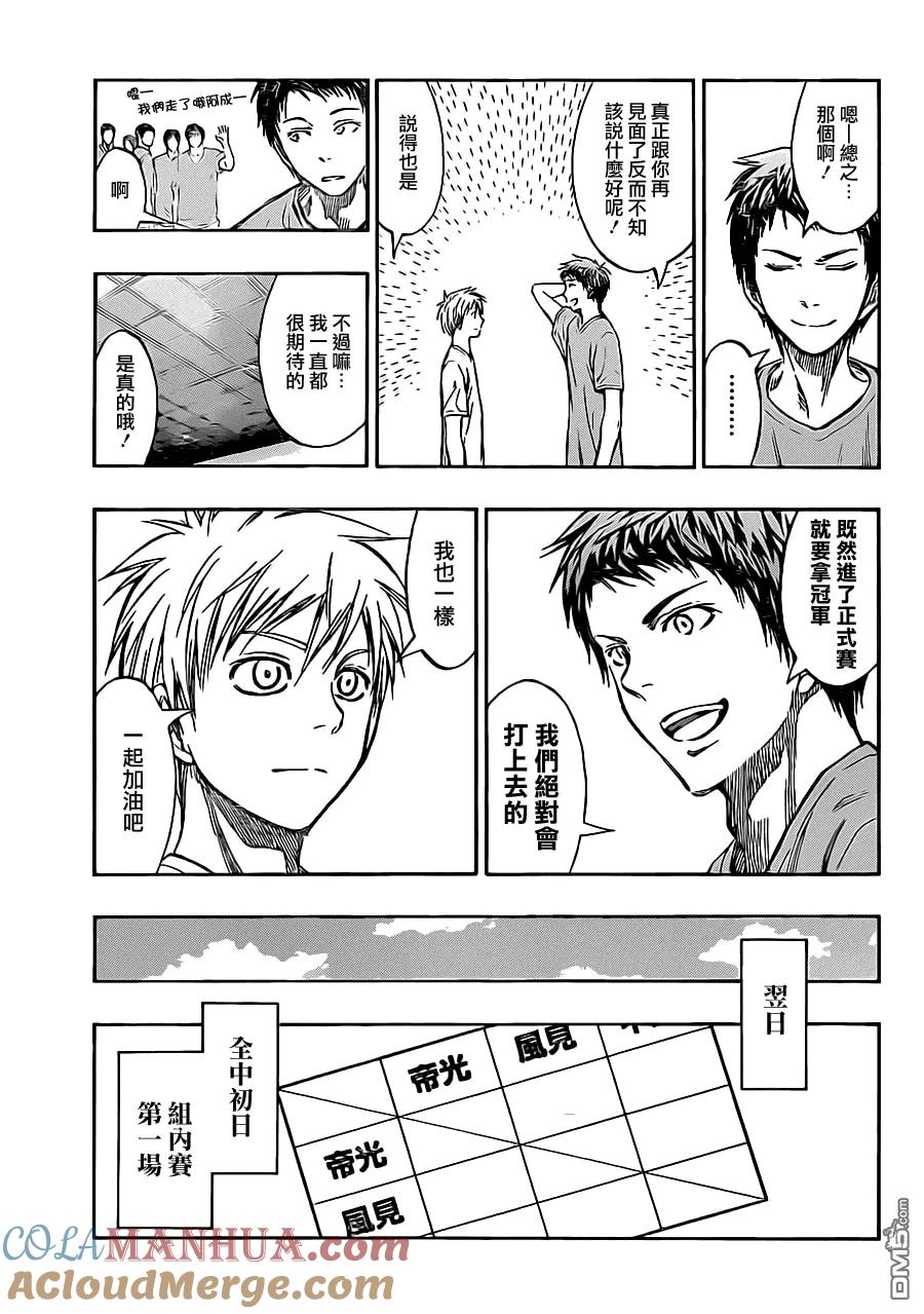黑子的篮球 - 第215话 一起加油吧 - 第11张图