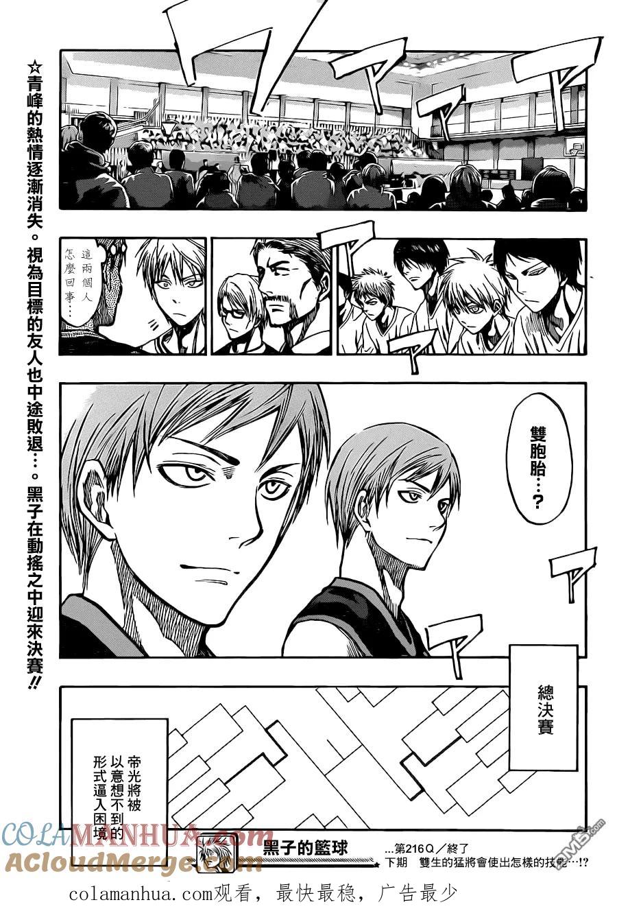 黑子的篮球 - 第216话 ···抱歉 - 第19张图