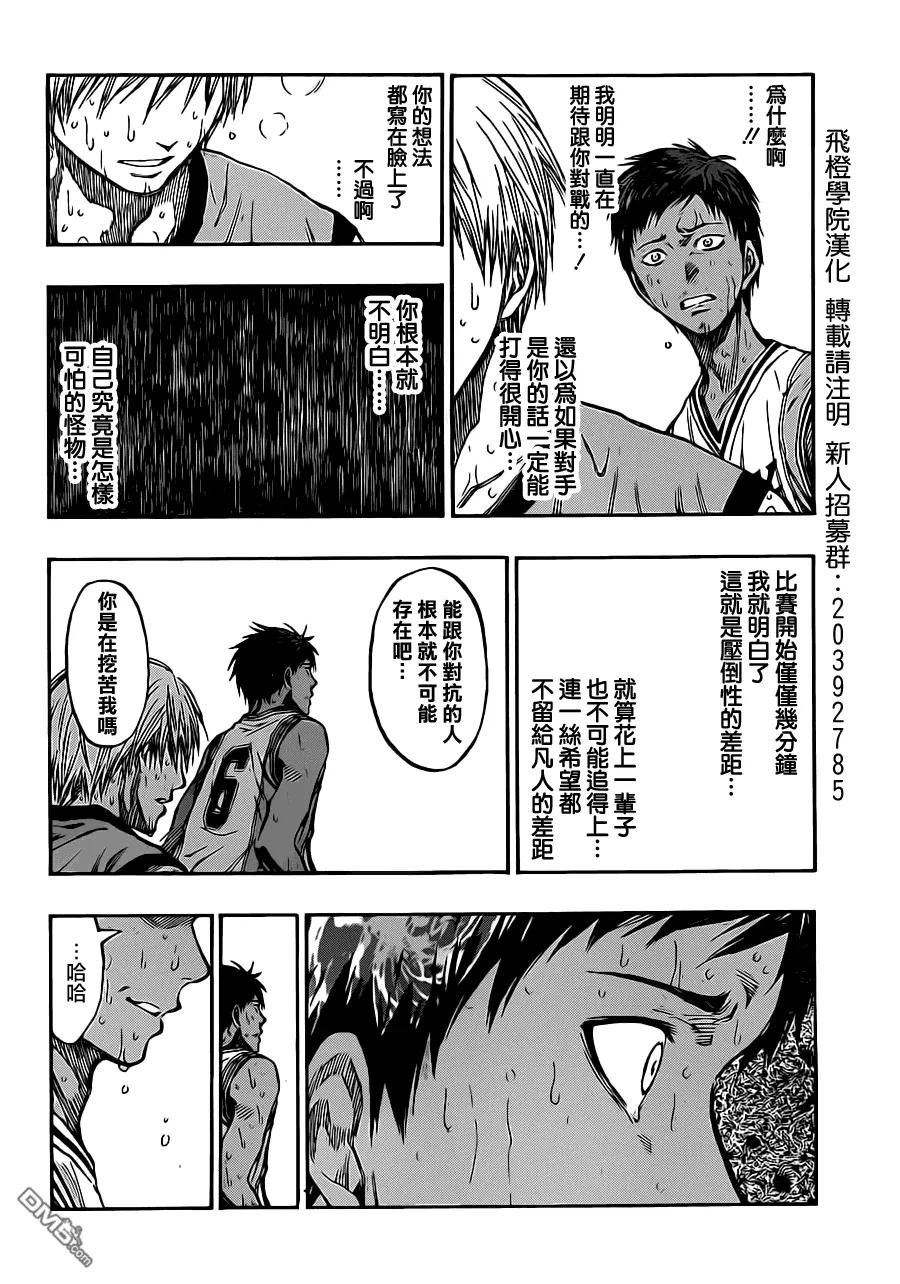 黑子的篮球 - 第216话 ···抱歉 - 第8张图