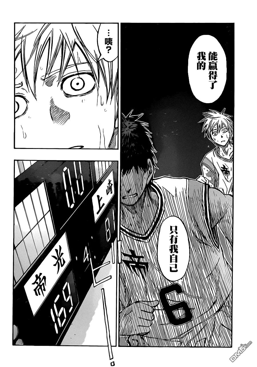 黑子的篮球 - 第216话 ···抱歉 - 第10张图