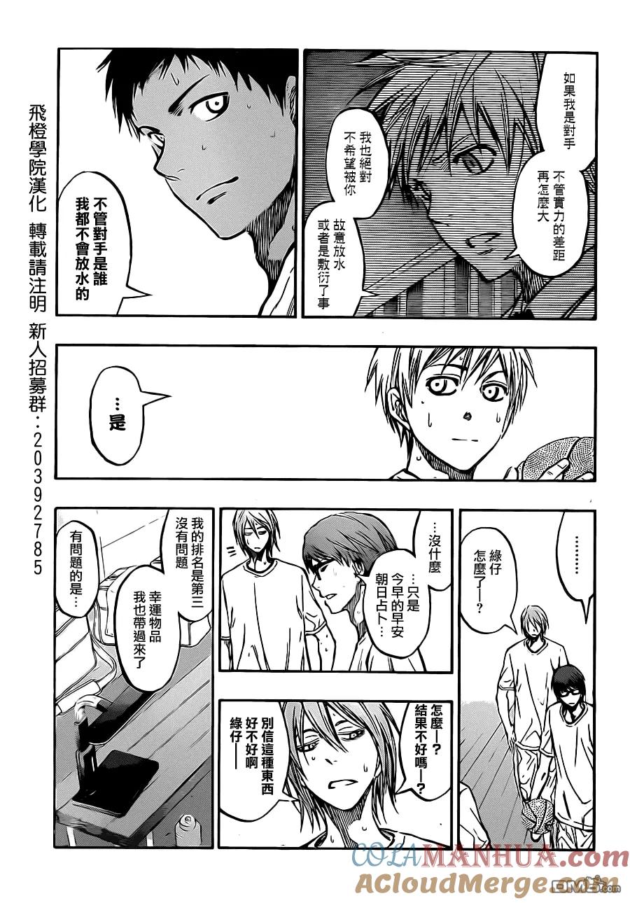 黑子的篮球 - 第216话 ···抱歉 - 第3张图