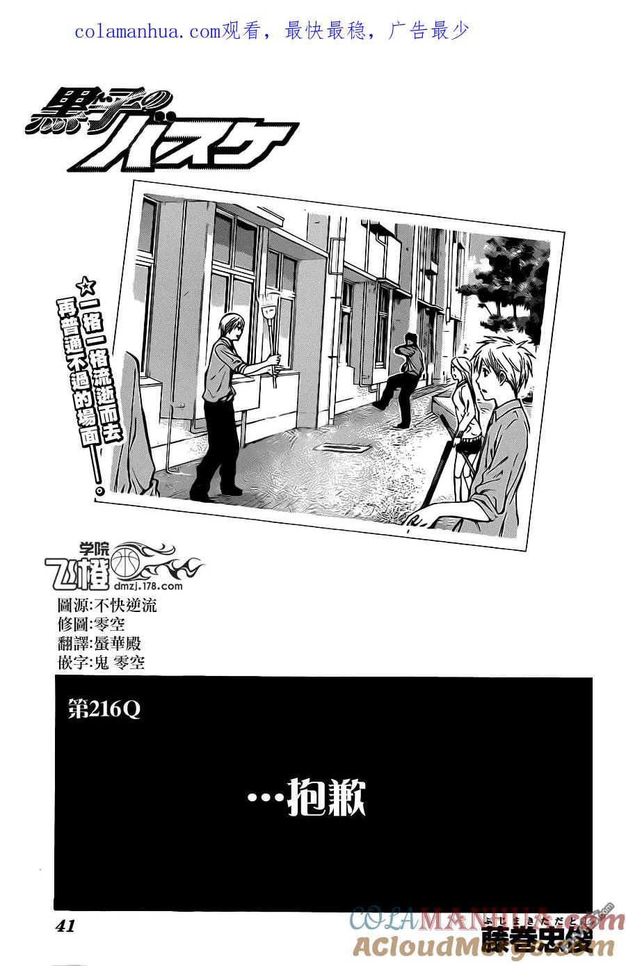 黑子的篮球 - 第216话 ···抱歉 - 第1张图