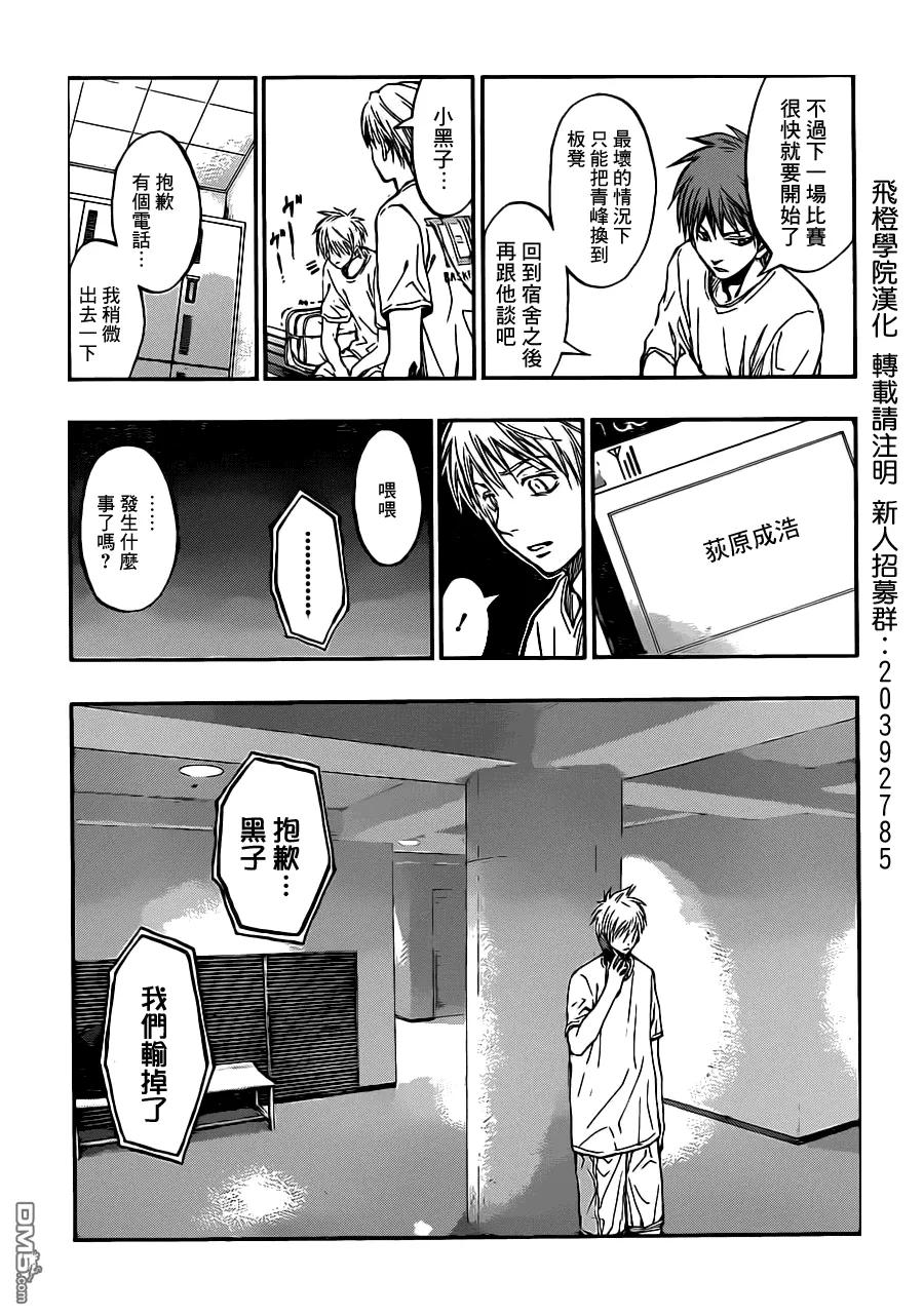 黑子的篮球 - 第216话 ···抱歉 - 第12张图