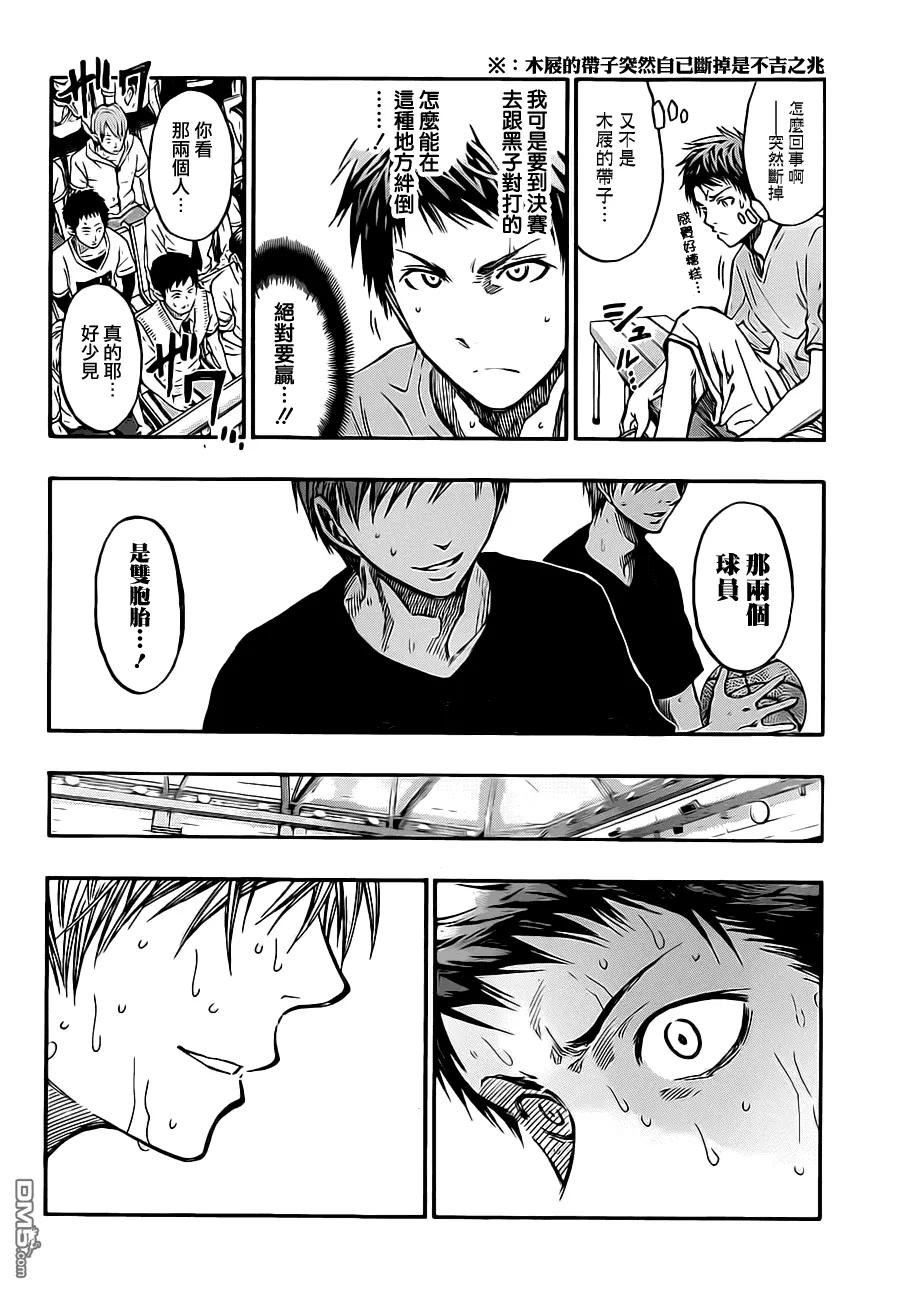 黑子的篮球 - 第216话 ···抱歉 - 第6张图
