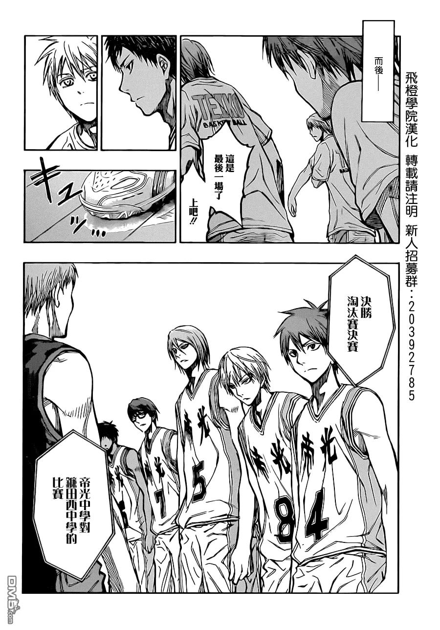 黑子的篮球 - 第216话 ···抱歉 - 第18张图