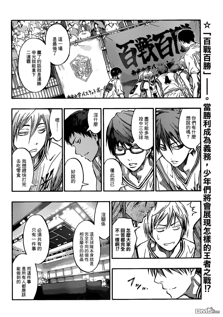 黑子的篮球 - 第217话 走吧 - 第2张图