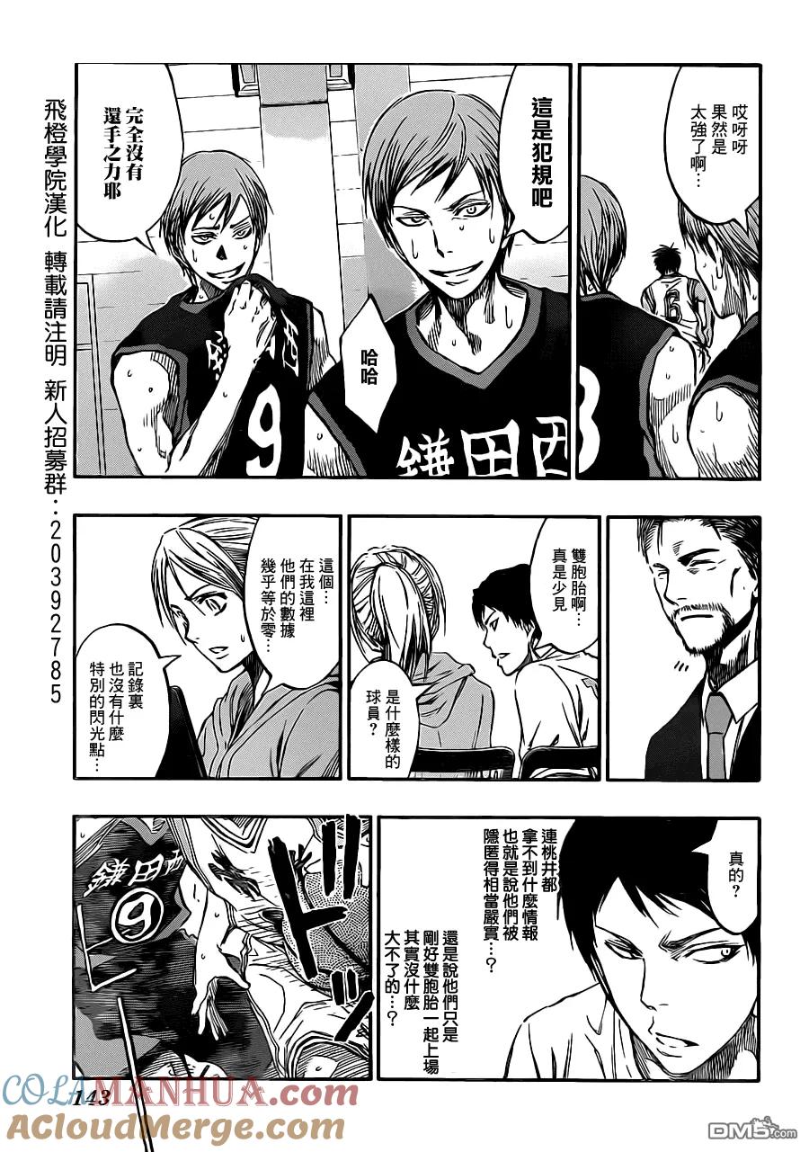 黑子的篮球 - 第217话 走吧 - 第5张图