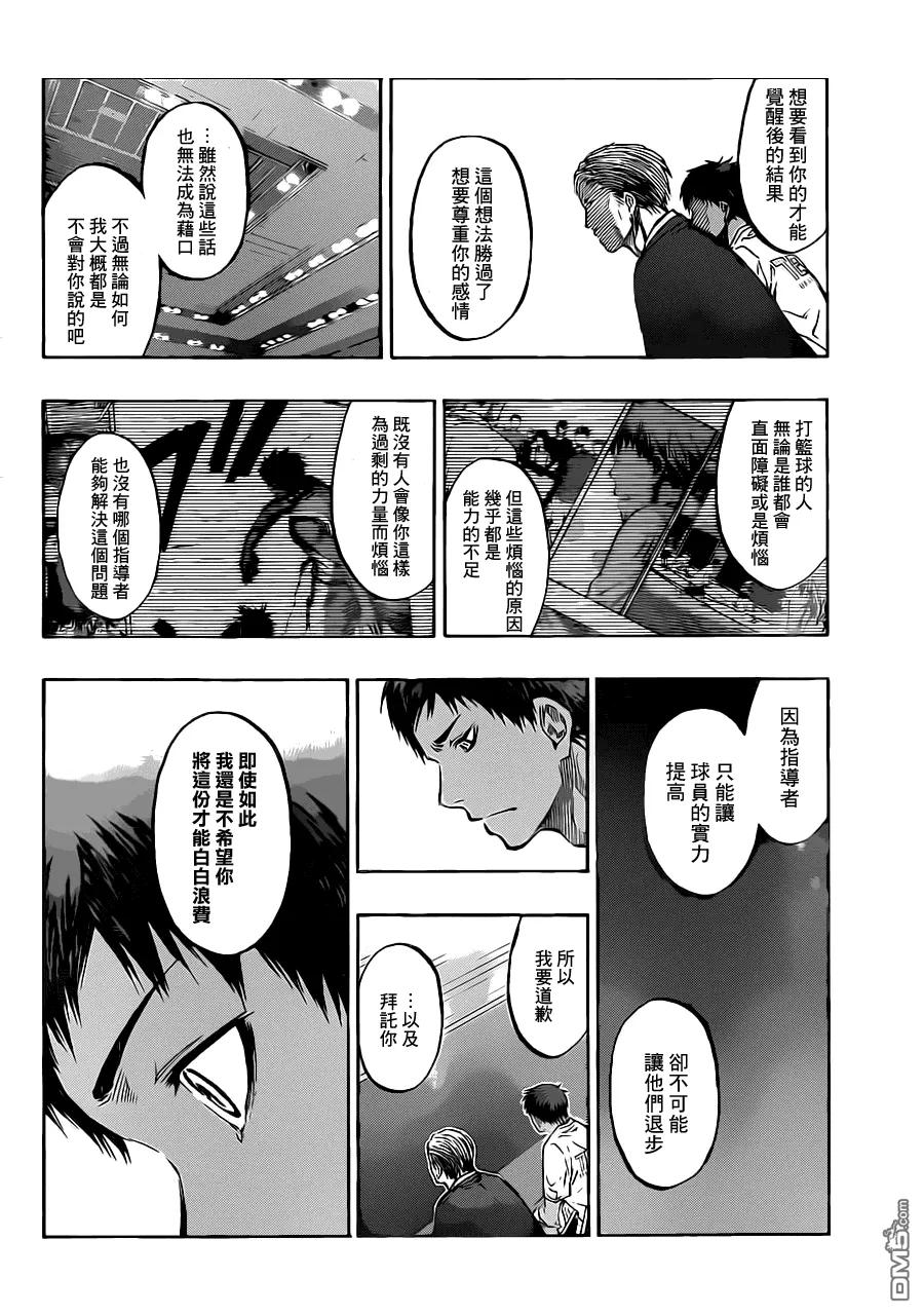 黑子的篮球 - 第217话 走吧 - 第14张图