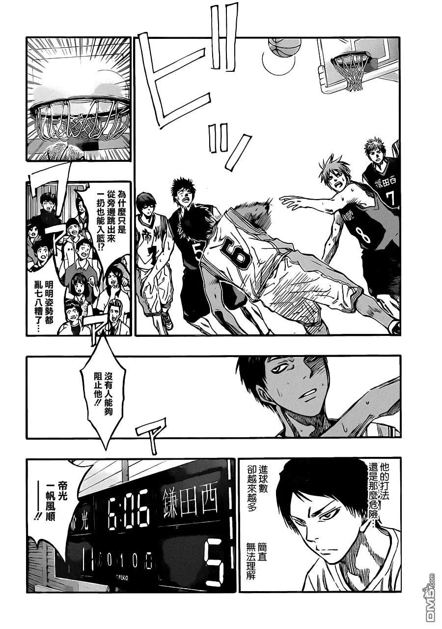 黑子的篮球 - 第217话 走吧 - 第4张图