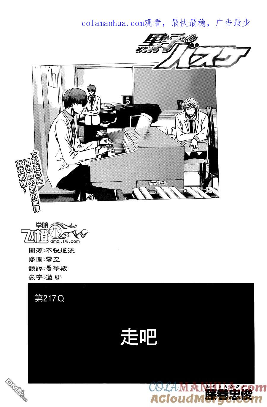 黑子的篮球 - 第217话 走吧 - 第1张图