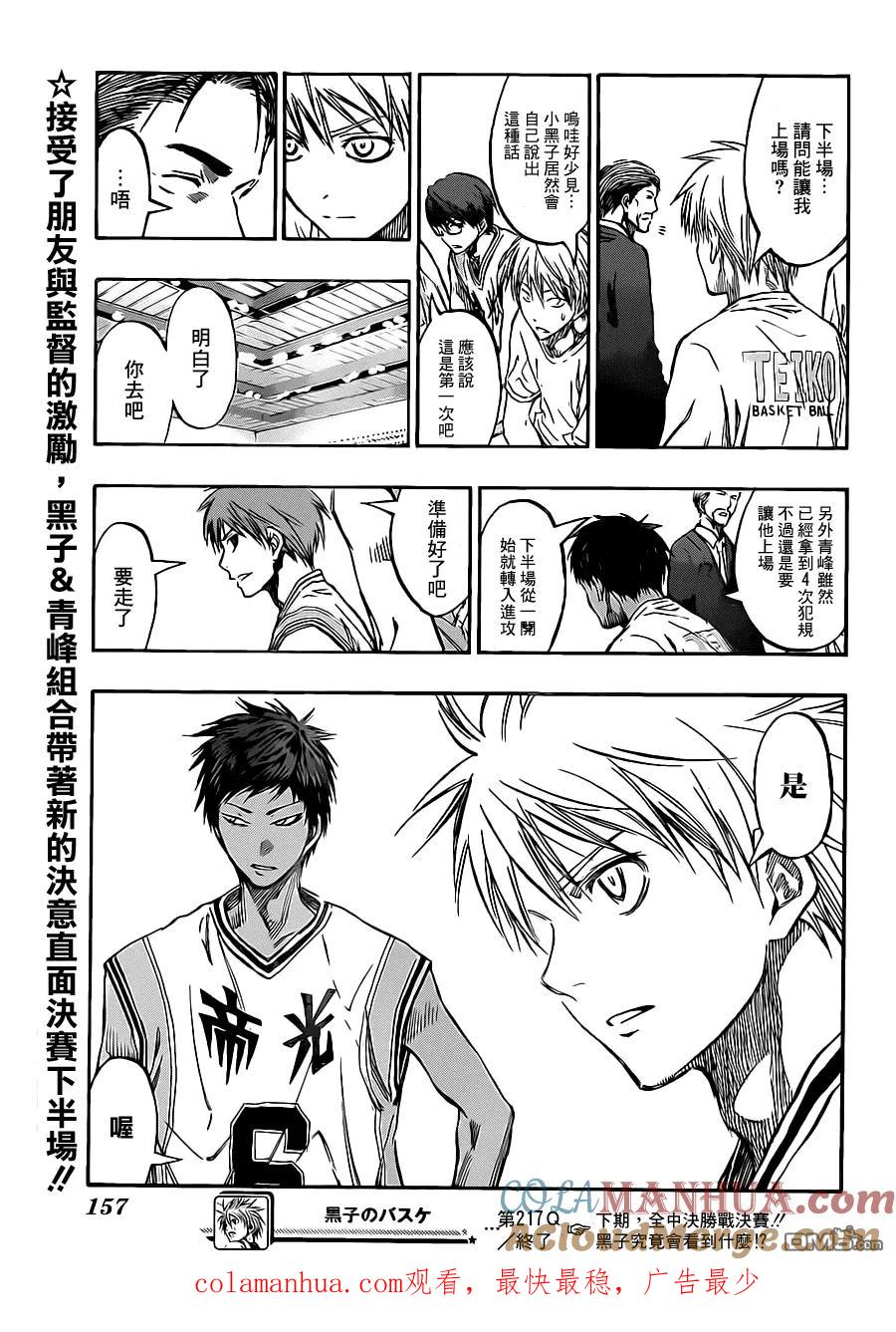黑子的篮球 - 第217话 走吧 - 第19张图