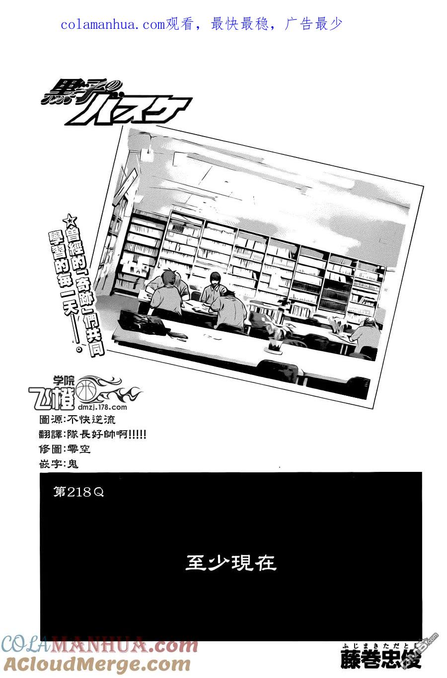 黑子的篮球 - 第218话 至少现在 - 第1张图