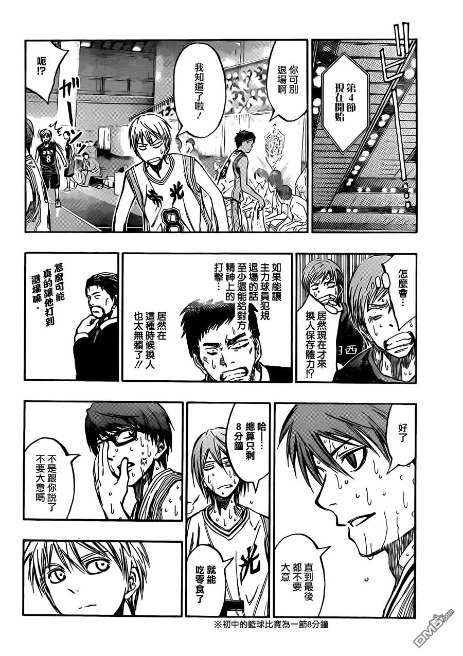 黑子的篮球 - 第218话 至少现在 - 第12张图