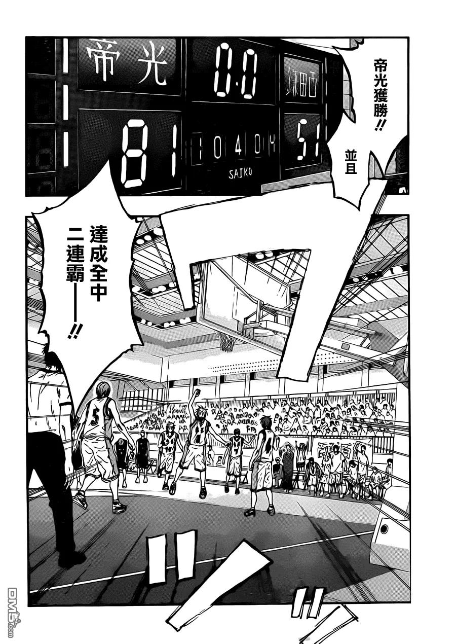 黑子的篮球 - 第218话 至少现在 - 第14张图