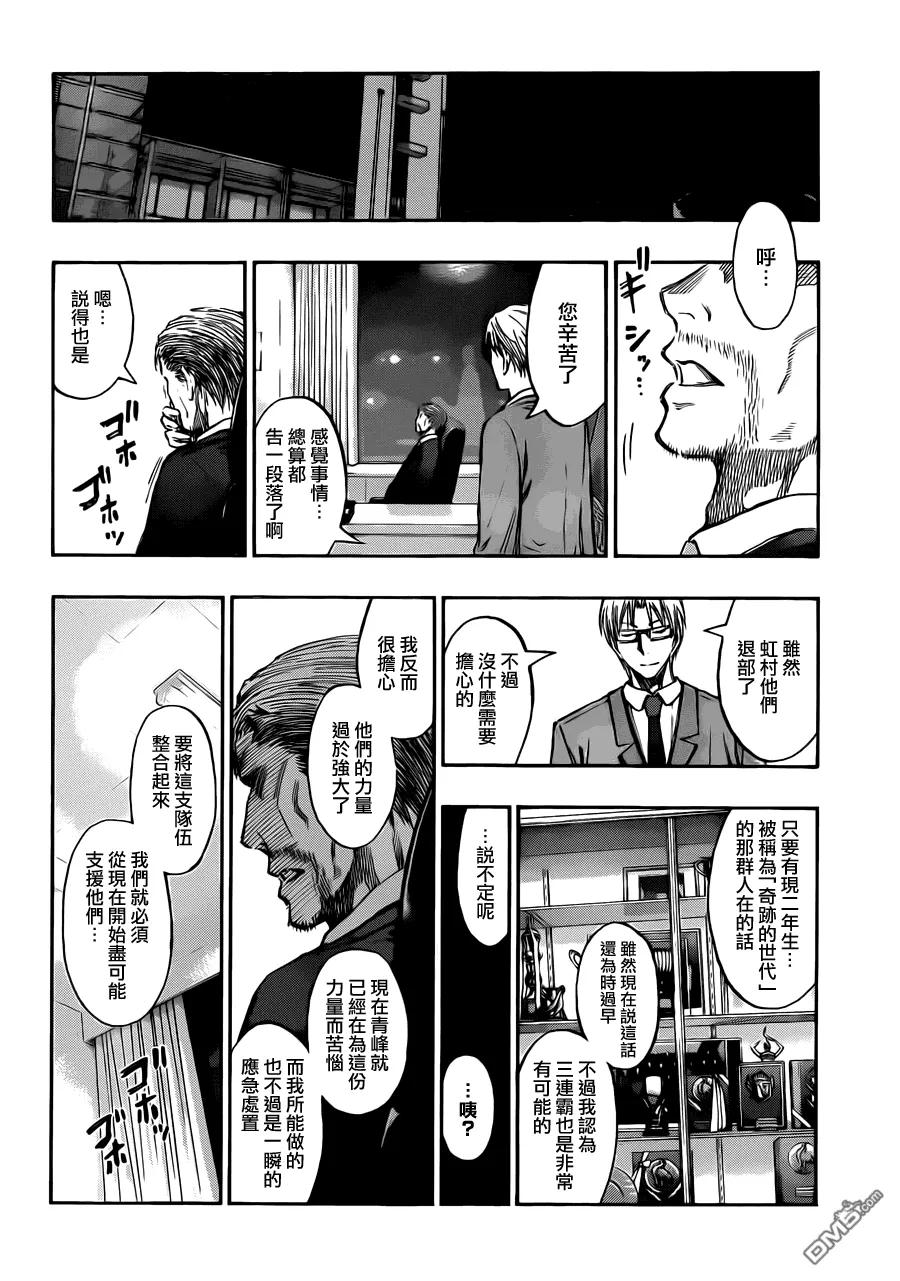 黑子的篮球 - 第218话 至少现在 - 第18张图