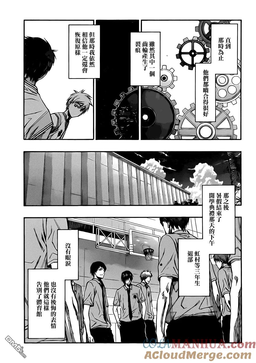 黑子的篮球 - 第218话 至少现在 - 第17张图