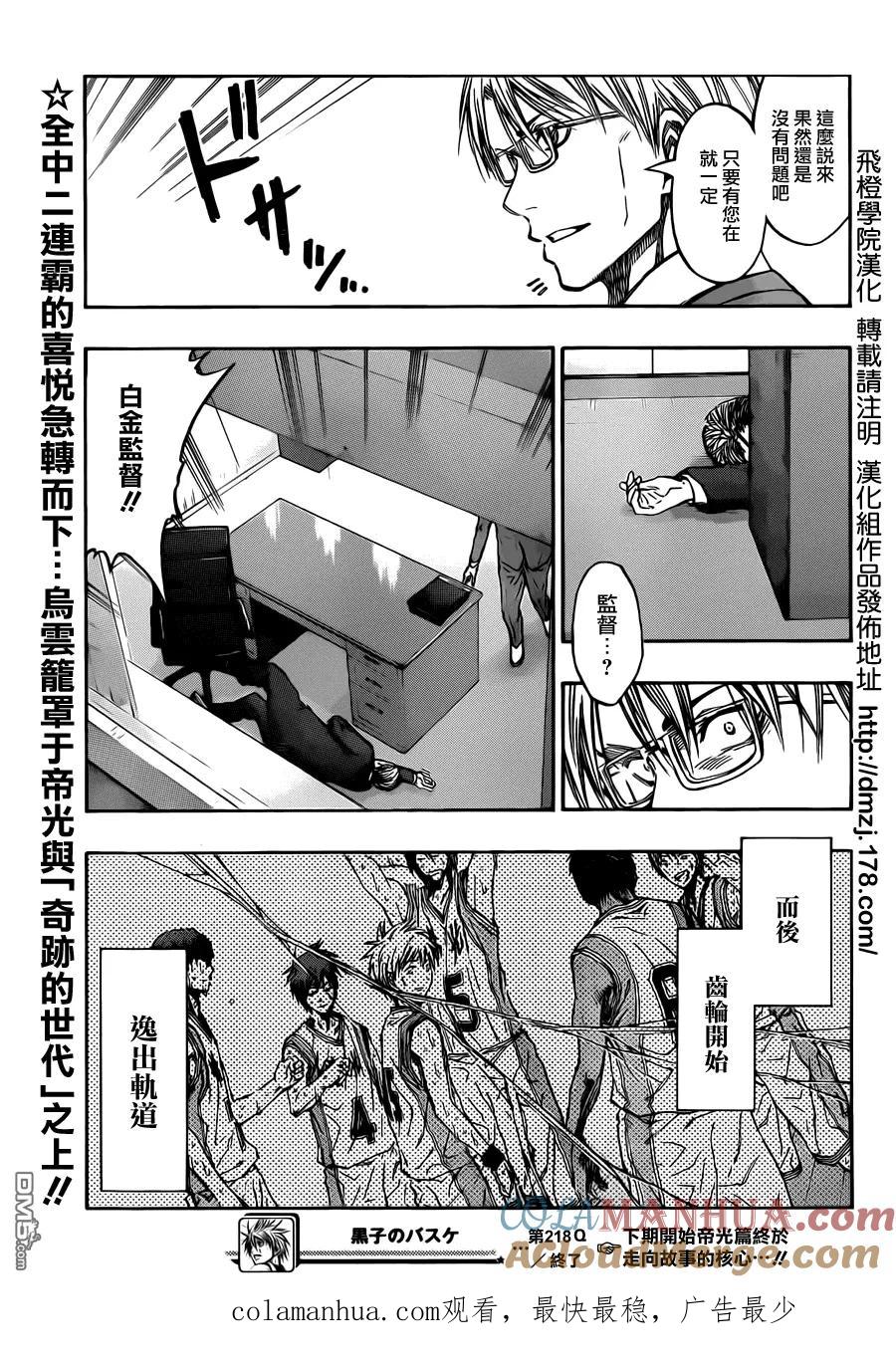 黑子的篮球 - 第218话 至少现在 - 第19张图