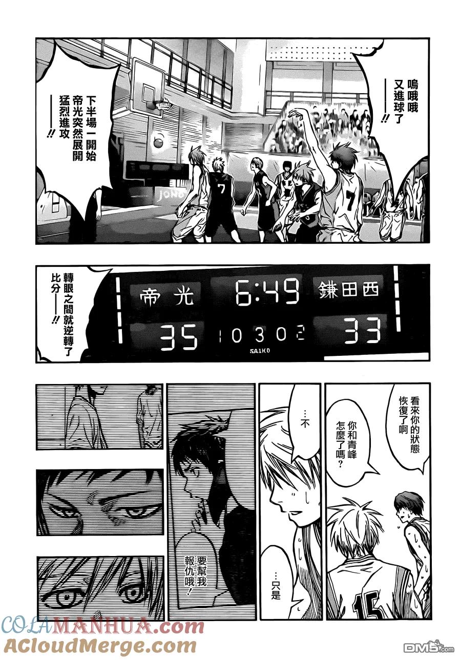 黑子的篮球 - 第218话 至少现在 - 第5张图