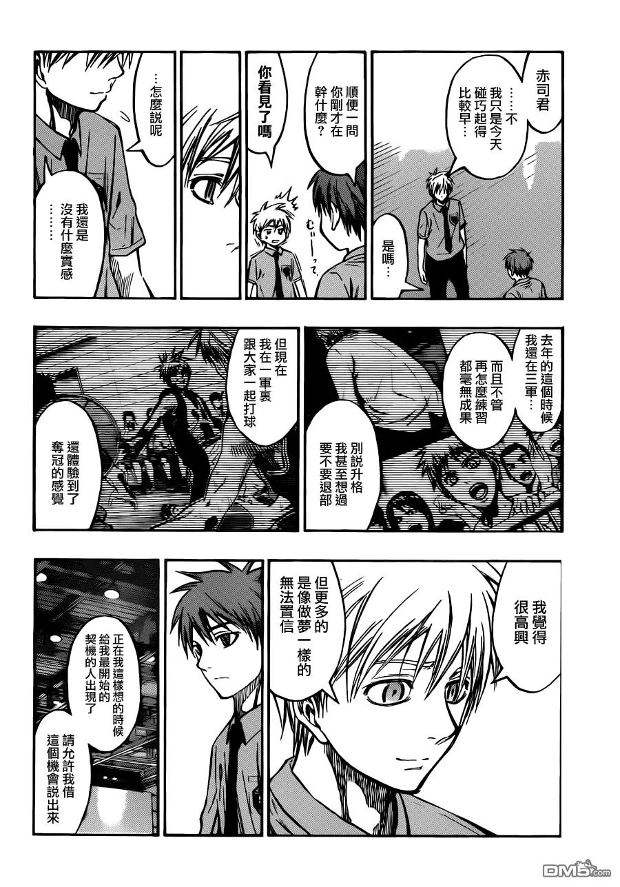 黑子的篮球 - 第219话 非常感谢 - 第4张图