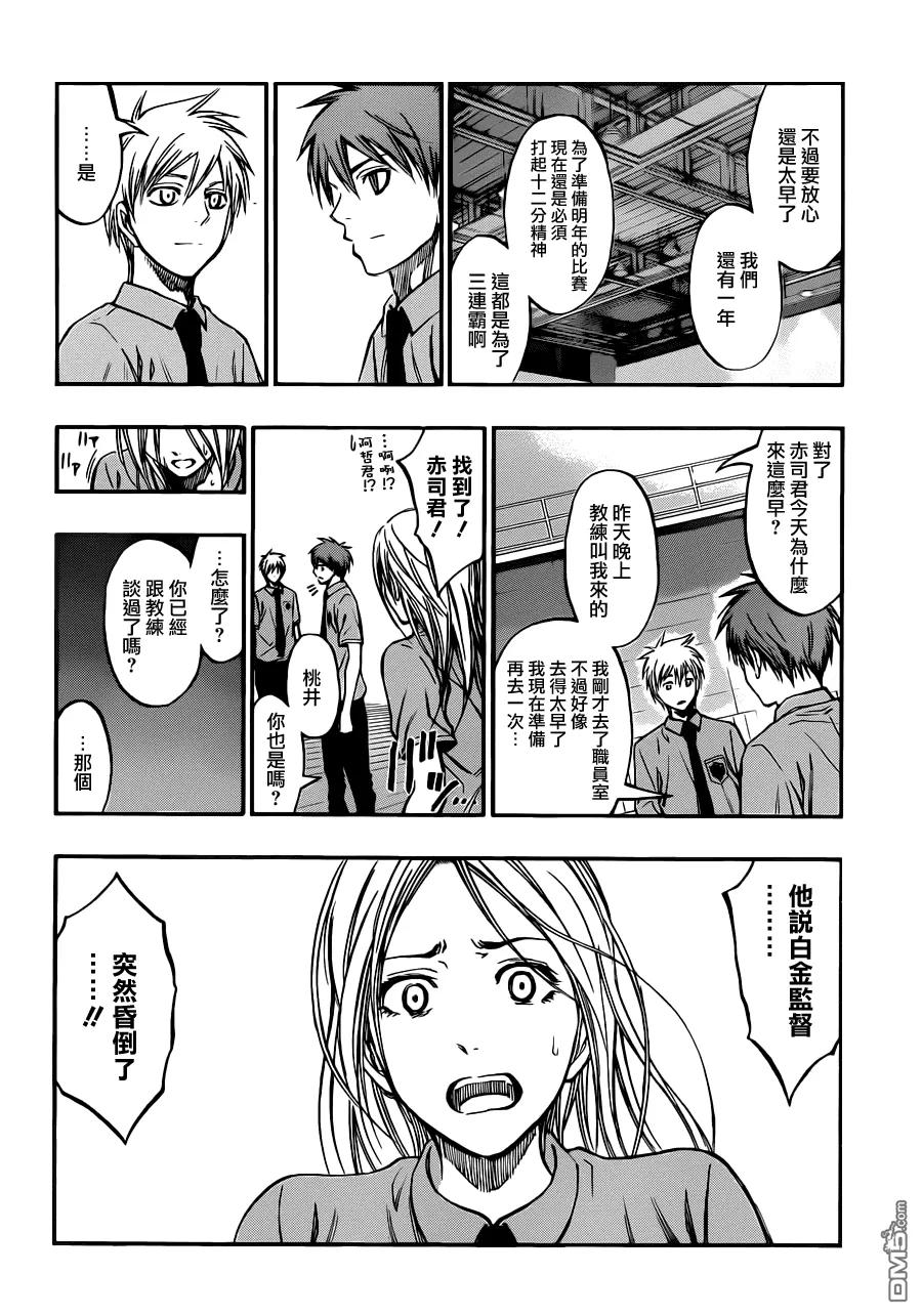 黑子的篮球 - 第219话 非常感谢 - 第6张图