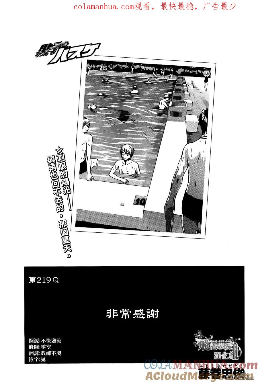 黑子的篮球 - 第219话 非常感谢 - 第1张图