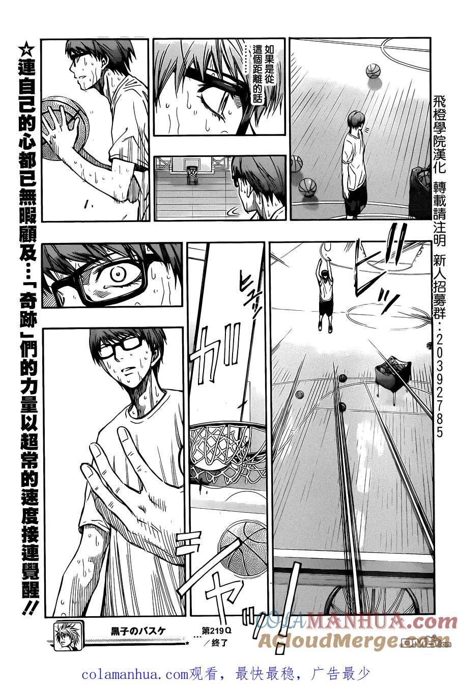 黑子的篮球 - 第219话 非常感谢 - 第19张图