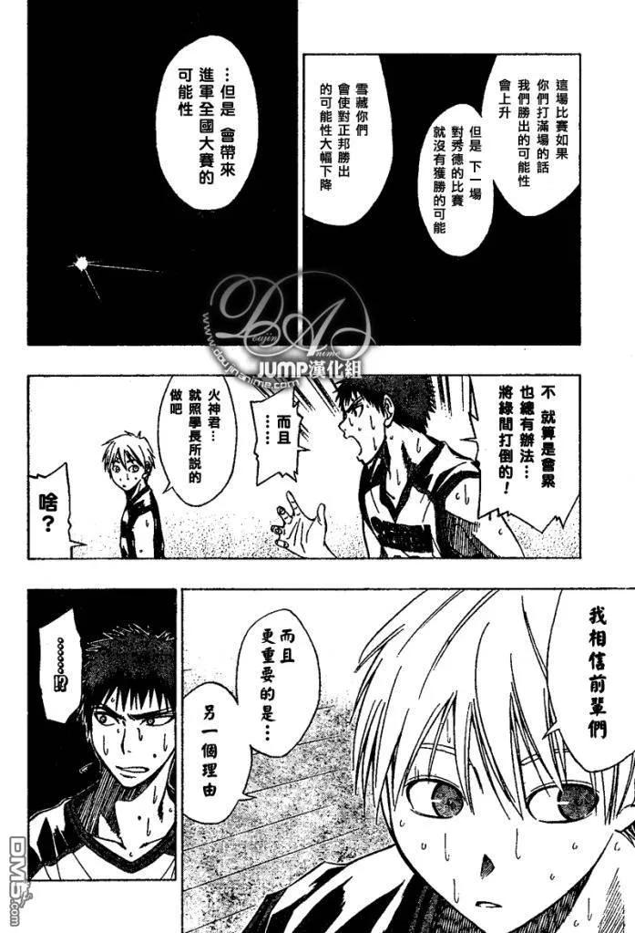 黑子的篮球 - 第22话 - 第18张图