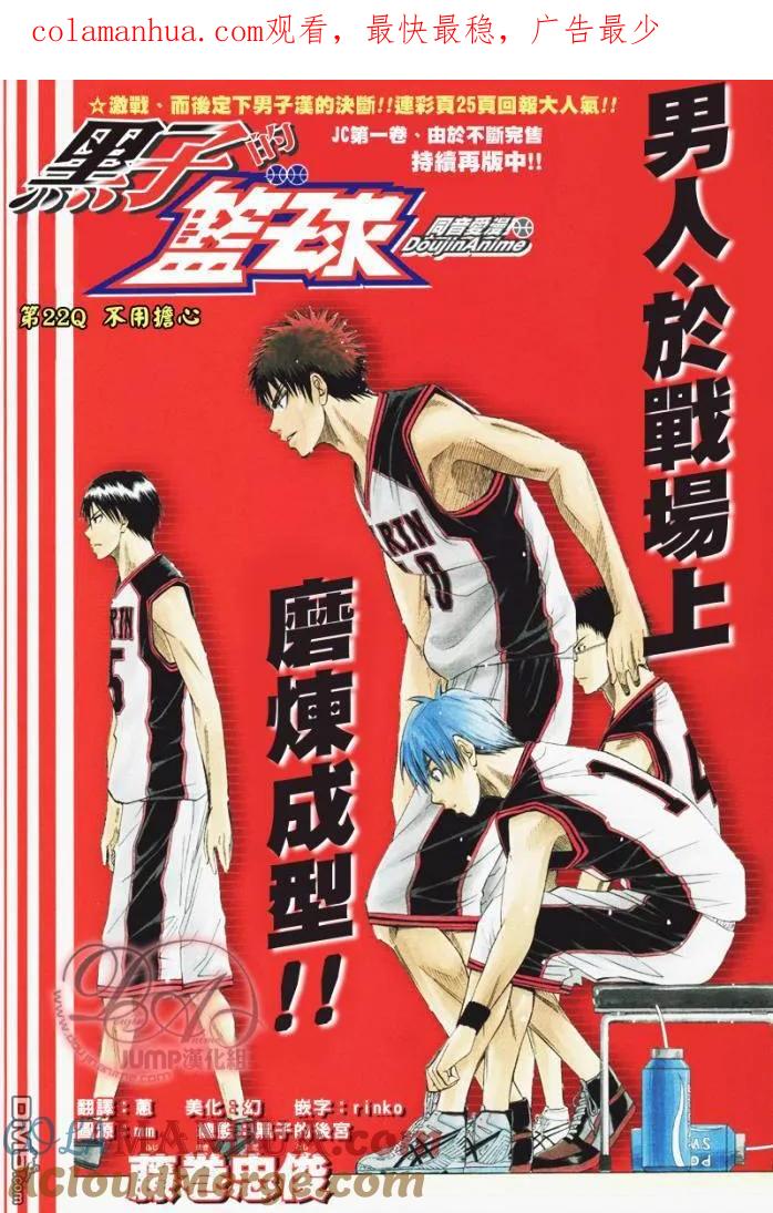 黑子的篮球 - 第22话 - 第1张图