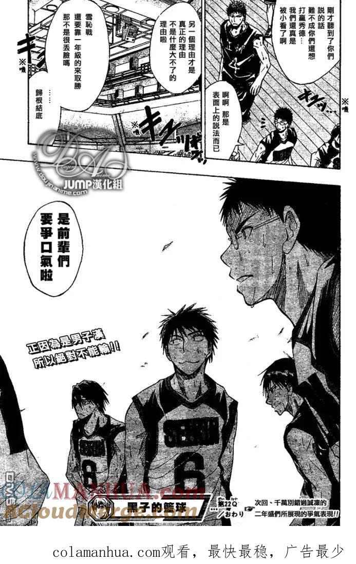 黑子的篮球 - 第22话 - 第23张图