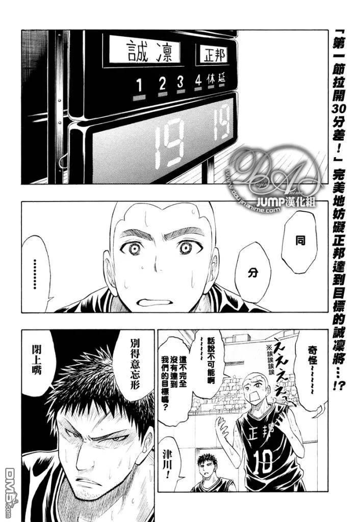 黑子的篮球 - 第22话 - 第2张图