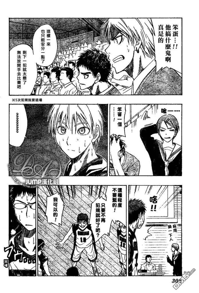 黑子的篮球 - 第22话 - 第14张图