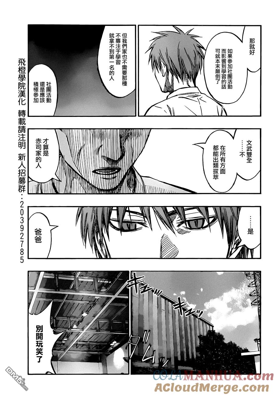 黑子的篮球 - 第220话 都忘记了啊 - 第9张图