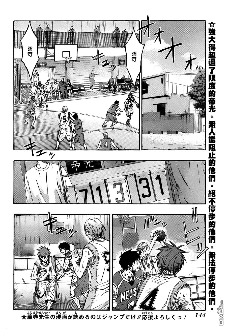 黑子的篮球 - 第220话 都忘记了啊 - 第2张图