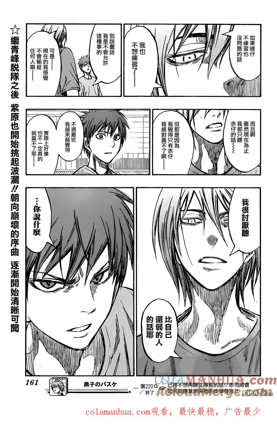 黑子的篮球 - 第220话 都忘记了啊 - 第19张图