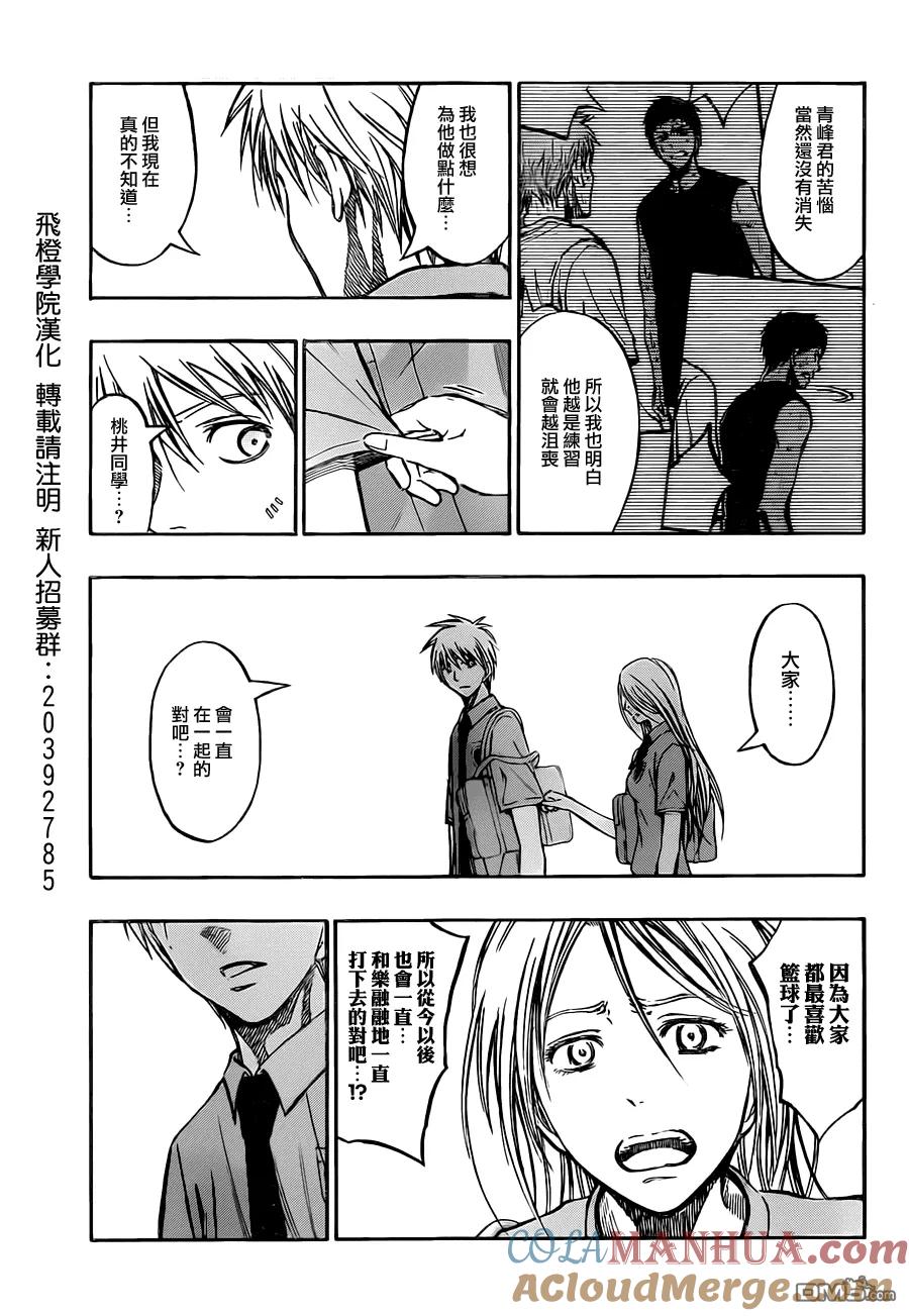 黑子的篮球 - 第220话 都忘记了啊 - 第7张图