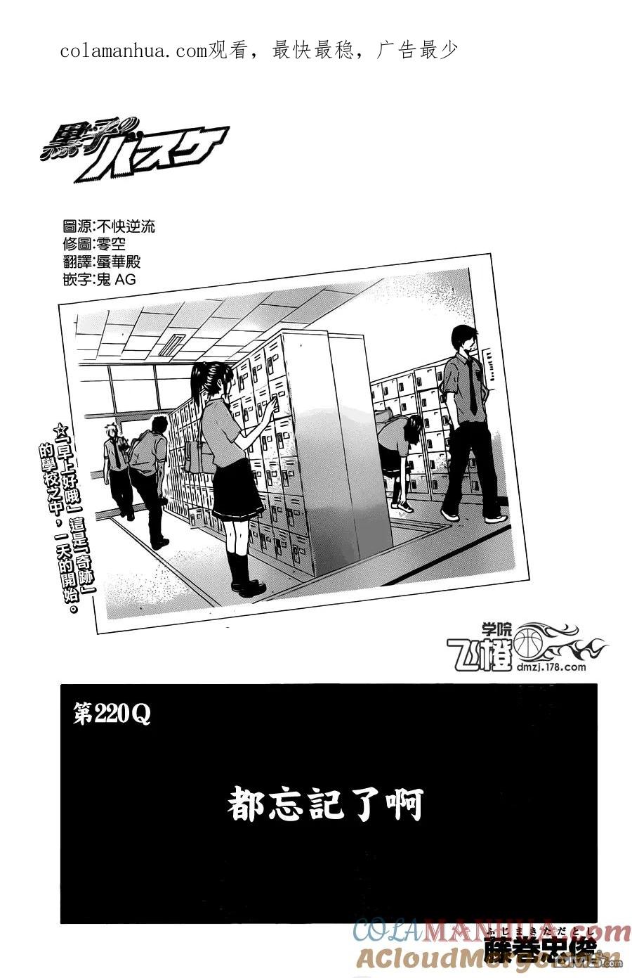 黑子的篮球 - 第220话 都忘记了啊 - 第1张图