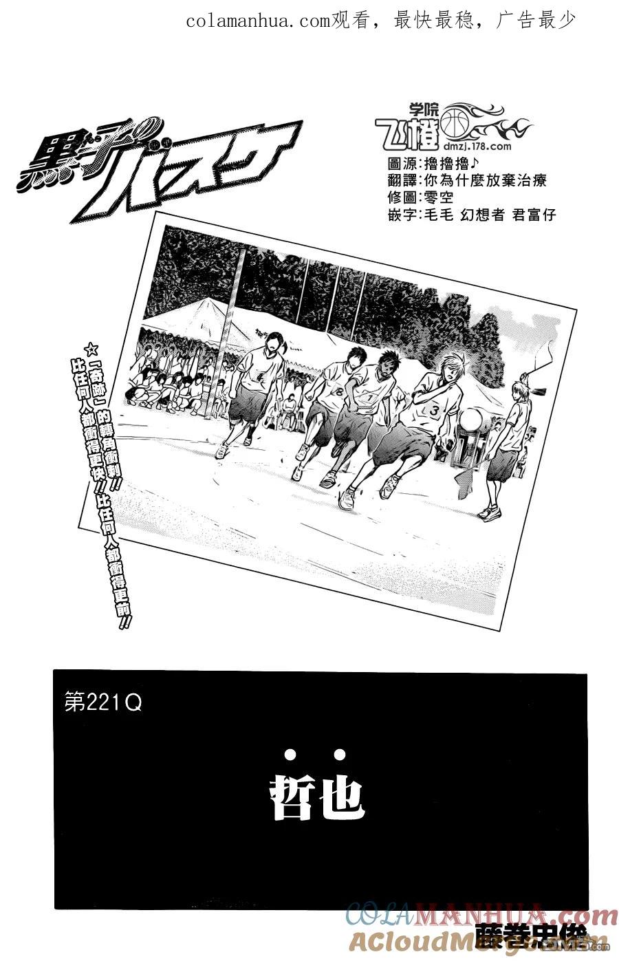 黑子的篮球 - 第221话 哲也 - 第1张图