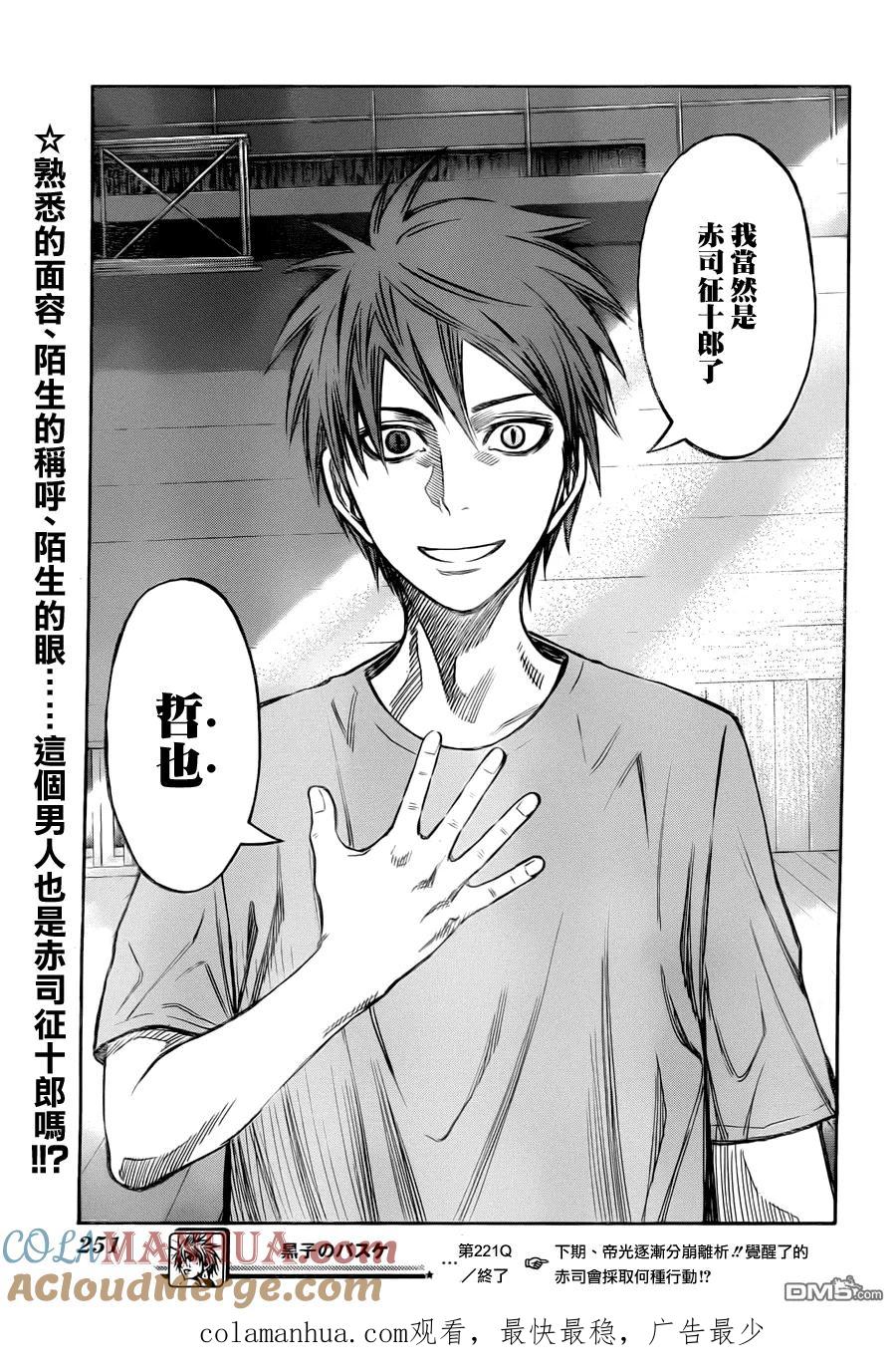 黑子的篮球 - 第221话 哲也 - 第19张图