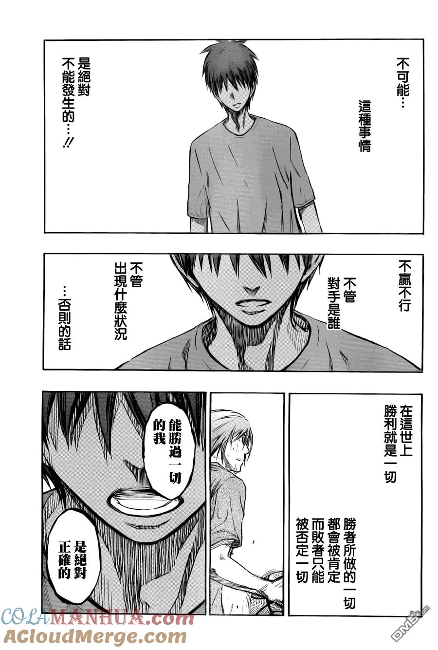 黑子的篮球 - 第221话 哲也 - 第9张图