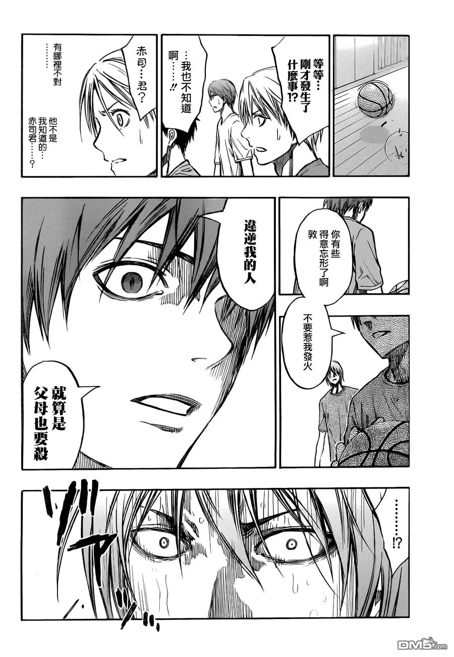 黑子的篮球 - 第221话 哲也 - 第12张图