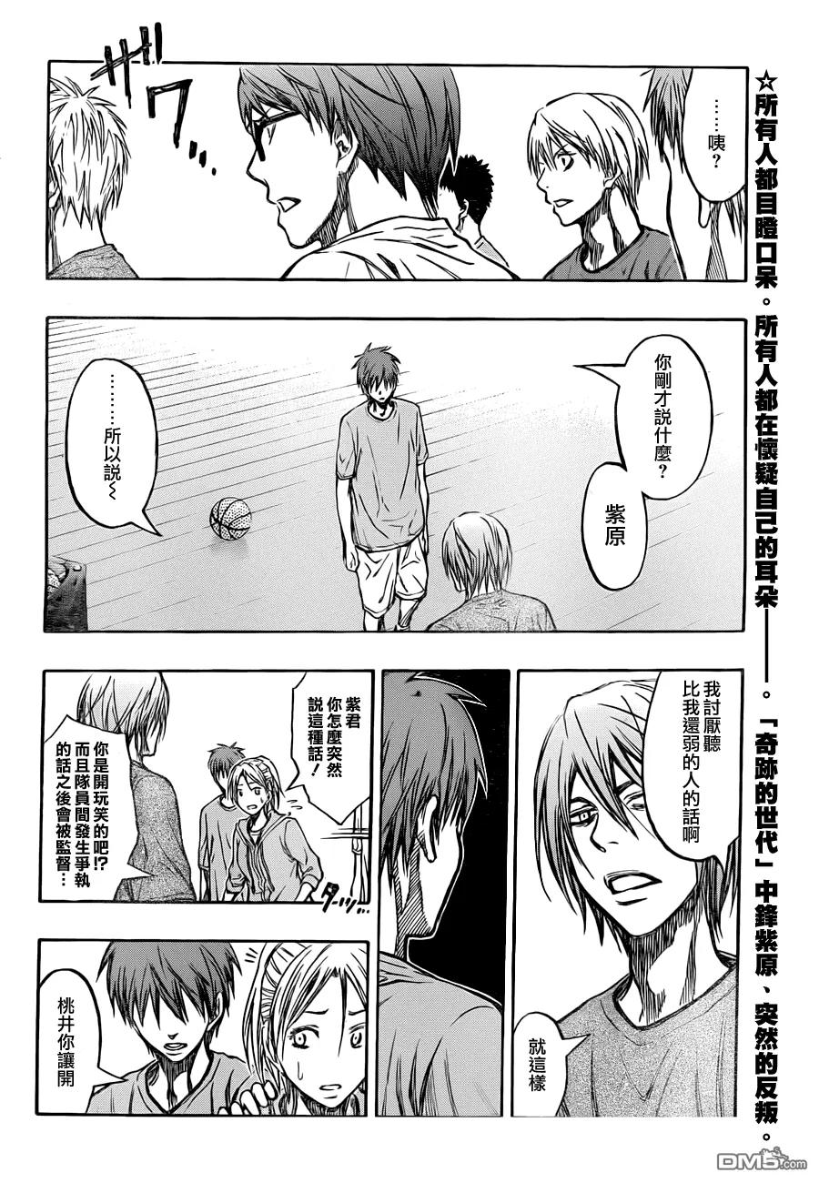 黑子的篮球 - 第221话 哲也 - 第2张图