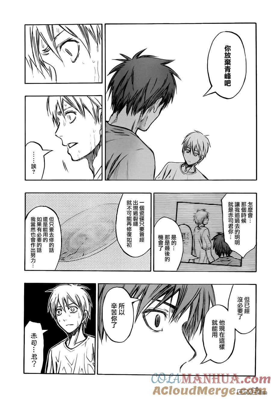 黑子的篮球 - 第221话 哲也 - 第17张图