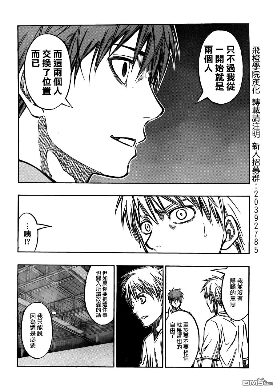黑子的篮球 - 第222话 我们已经 - 第16张图