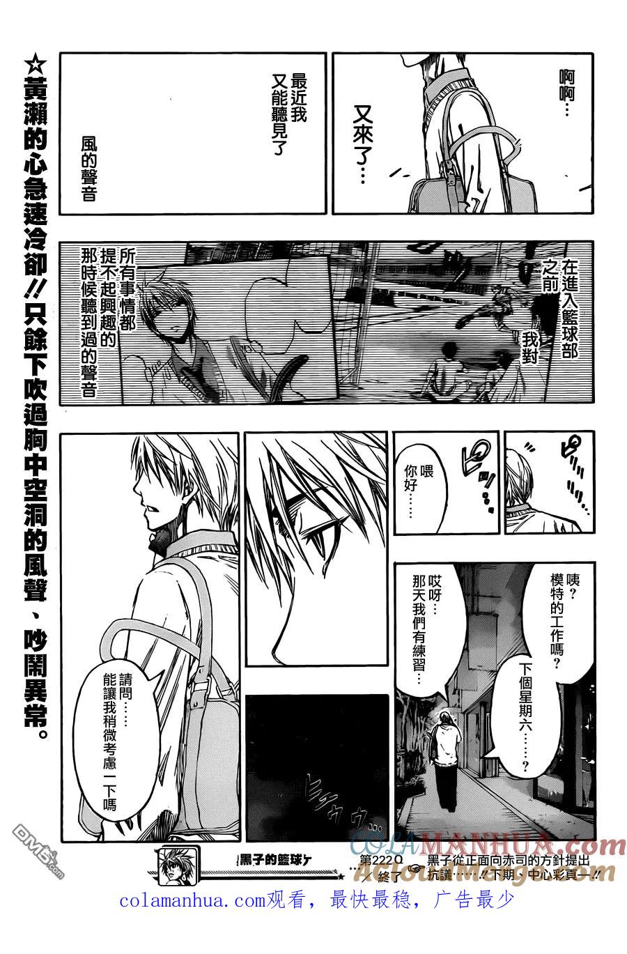 黑子的篮球 - 第222话 我们已经 - 第19张图