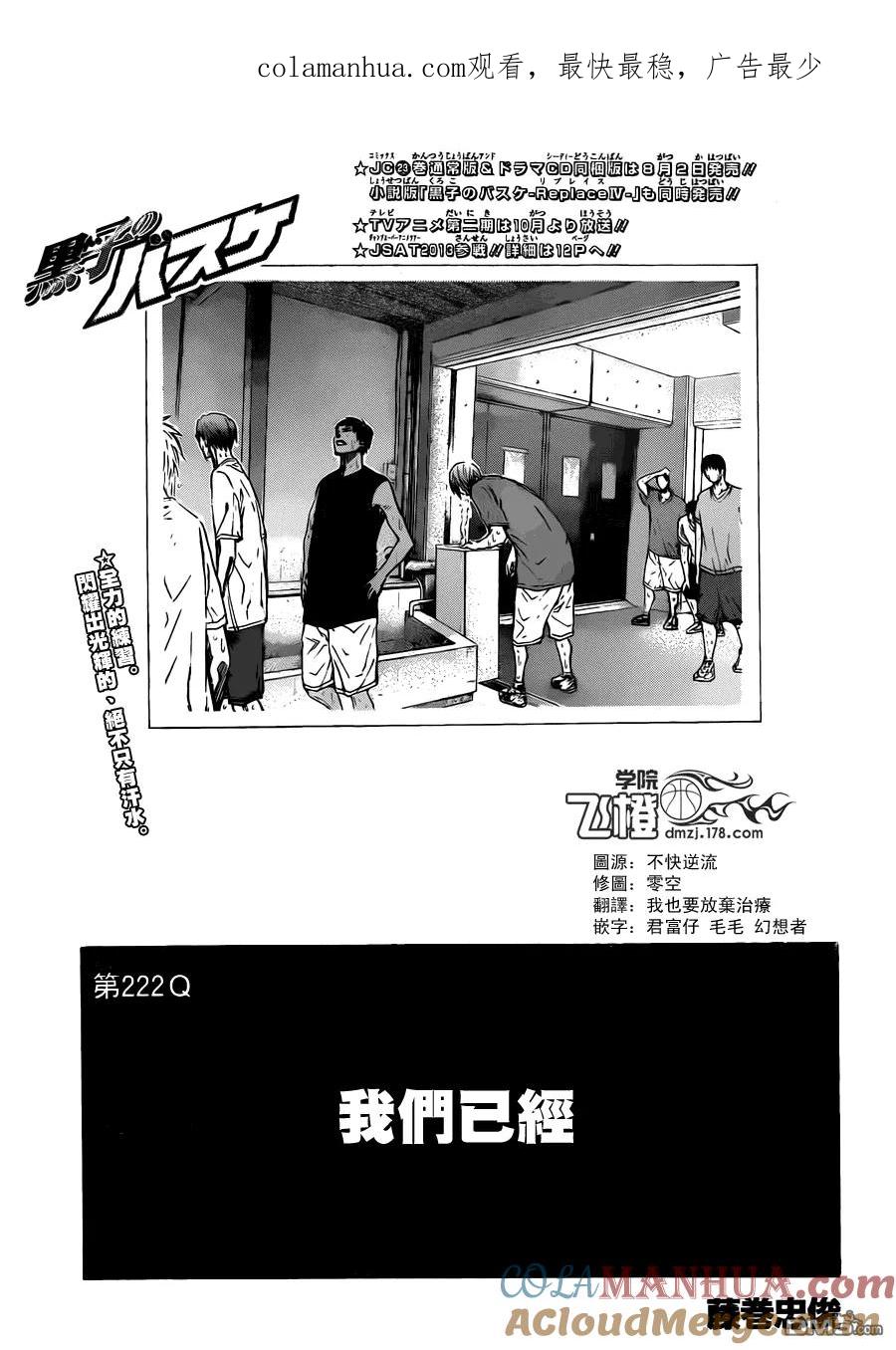 黑子的篮球 - 第222话 我们已经 - 第1张图