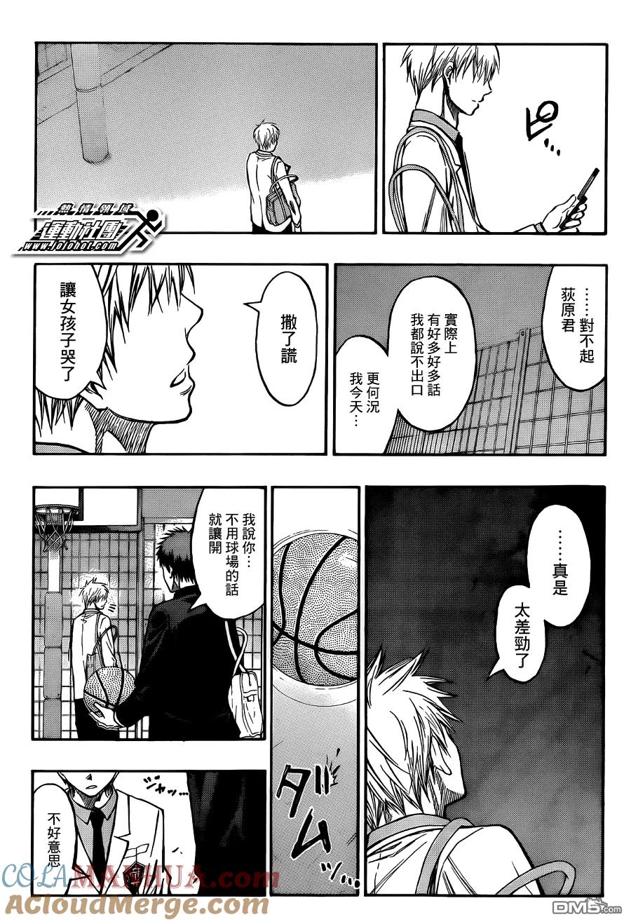 黑子的篮球 - 第223话 ……太差劲了 - 第17张图