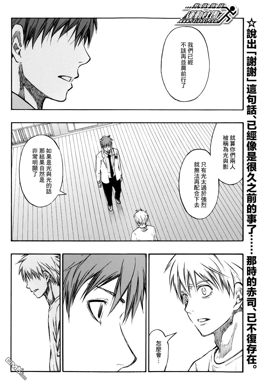 黑子的篮球 - 第223话 ……太差劲了 - 第2张图