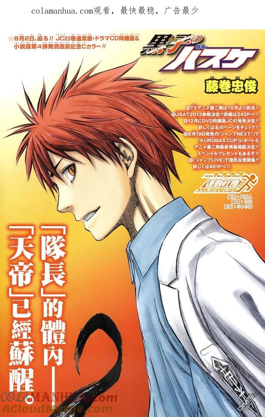 黑子的篮球 - 第223话 ……太差劲了 - 第1张图