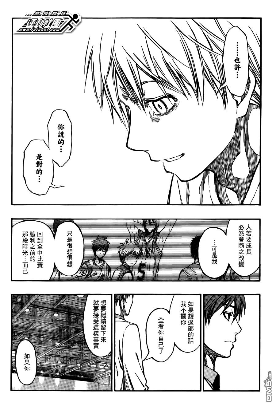 黑子的篮球 - 第223话 ……太差劲了 - 第4张图